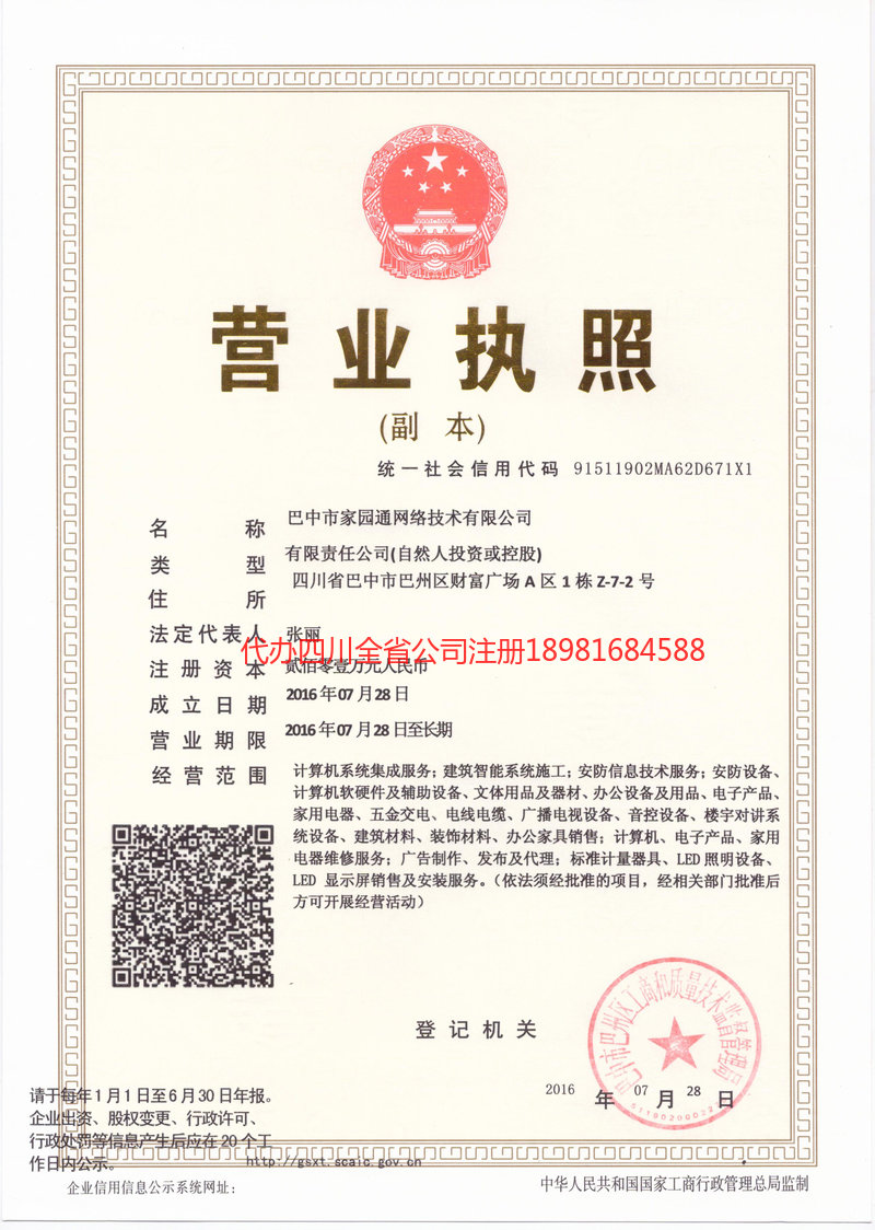 昆明昆明家园通网络技术有限公司