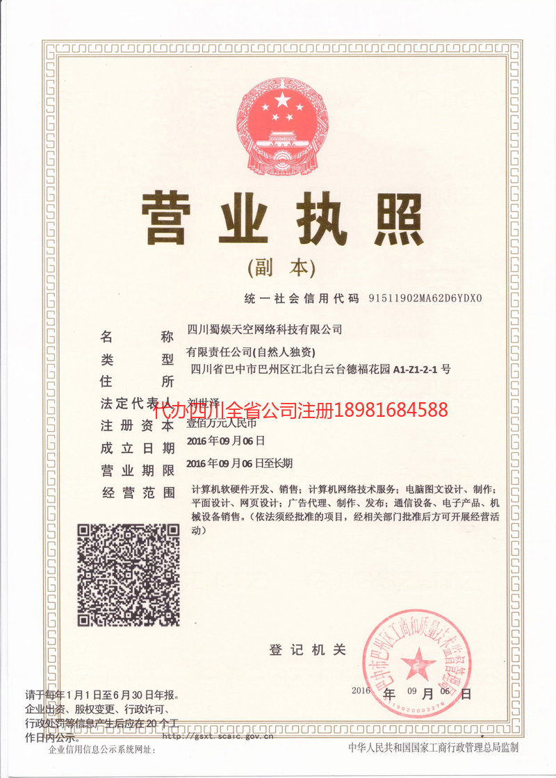 昆明昆明蜀娱天空网络科技有限公司