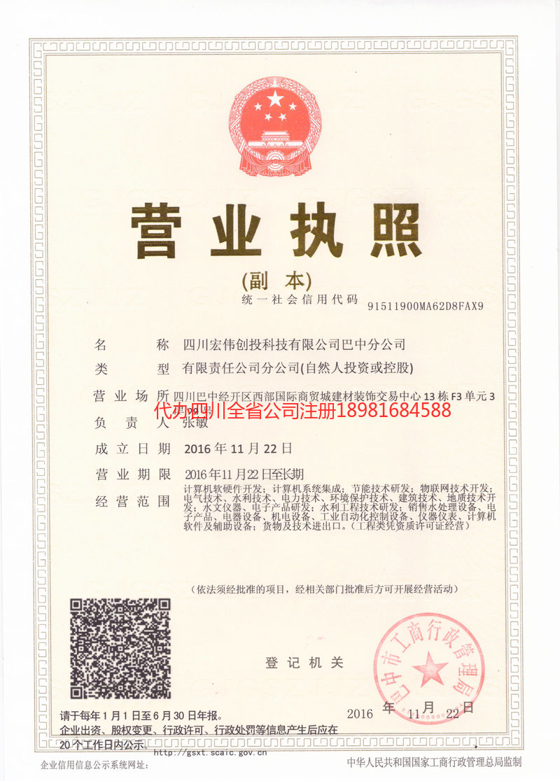 昆明昆明宏伟创投科技有限公司