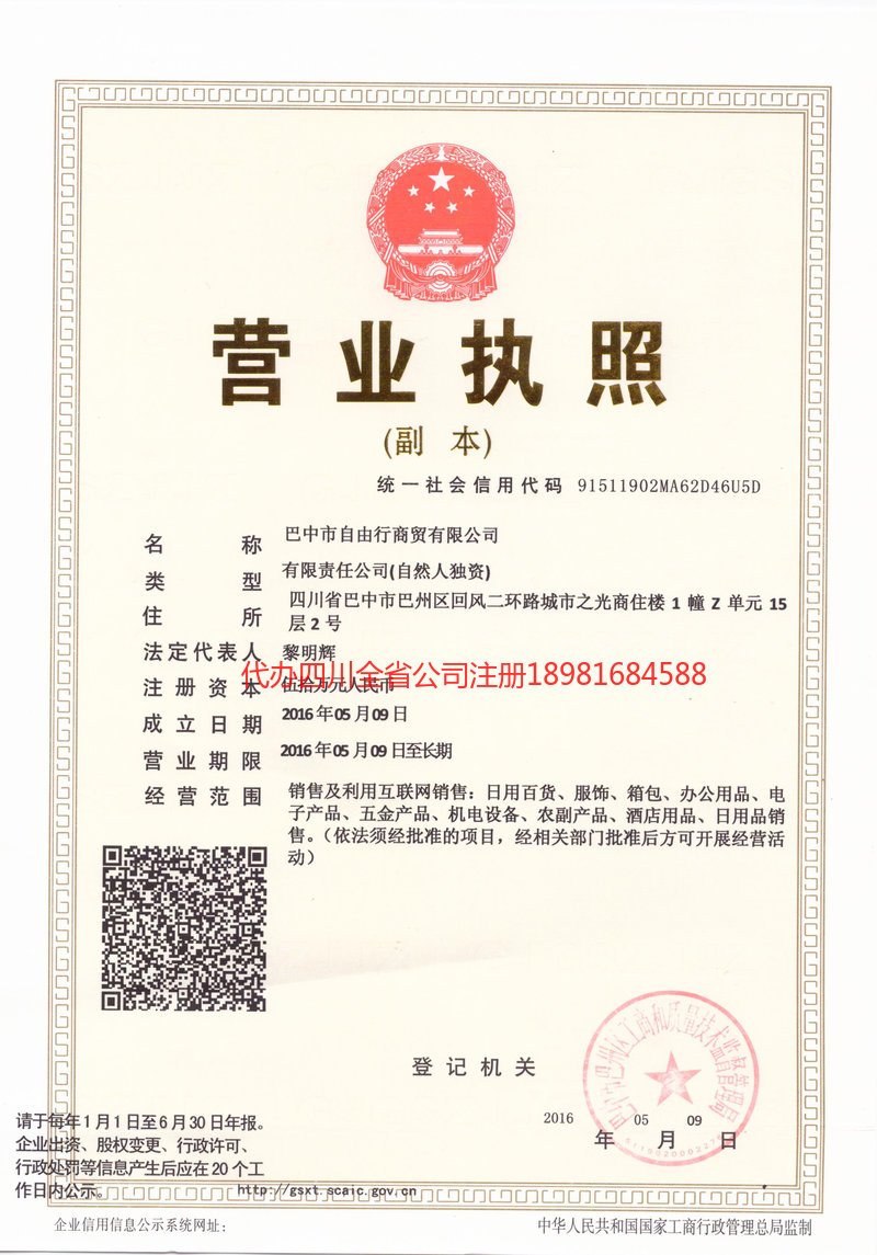 昆明昆明自由行商贸有限公司