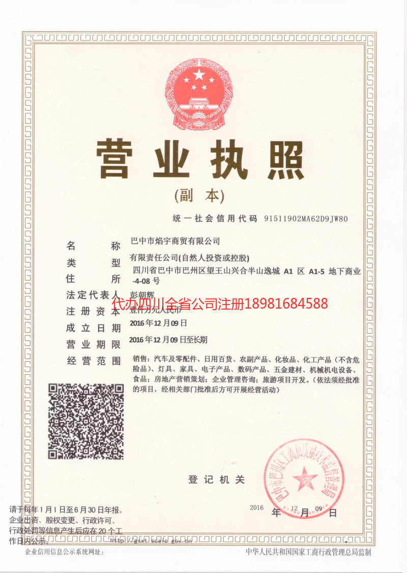 昆明昆明焰宇商贸有限公司