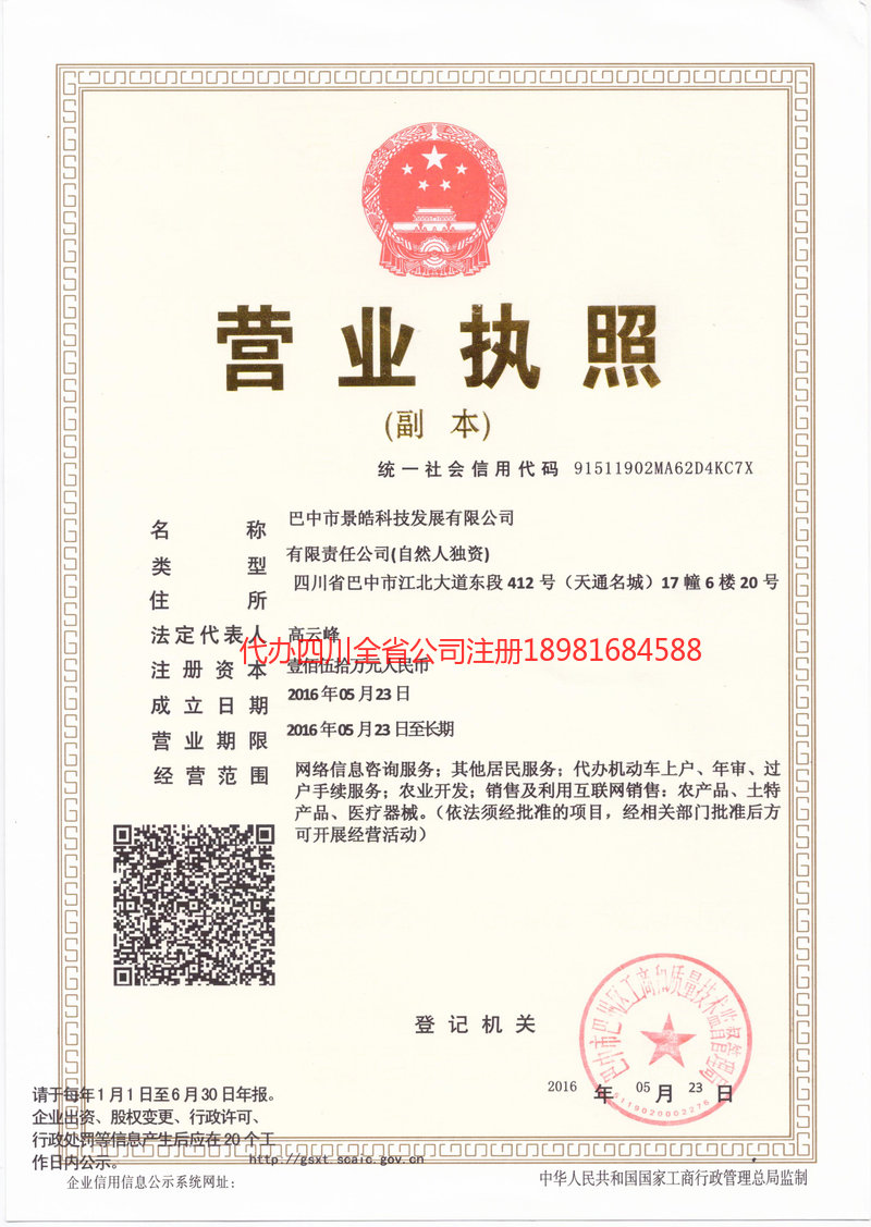 昆明昆明景皓科技发展有限公司