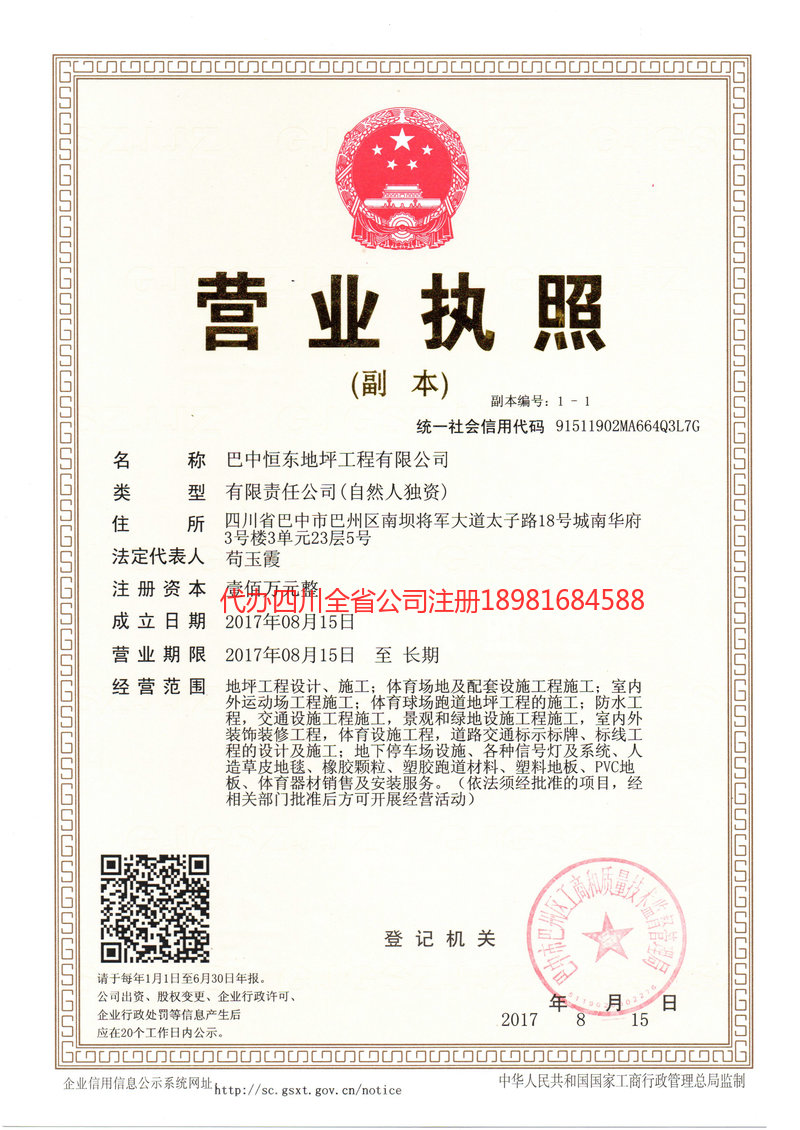 昆明昆明恒东地坪工程有限公司