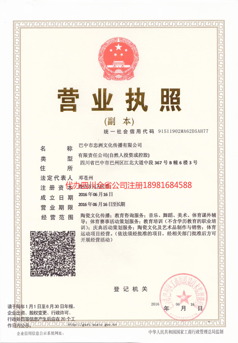 昆明昆明忠州文化传播有限公司