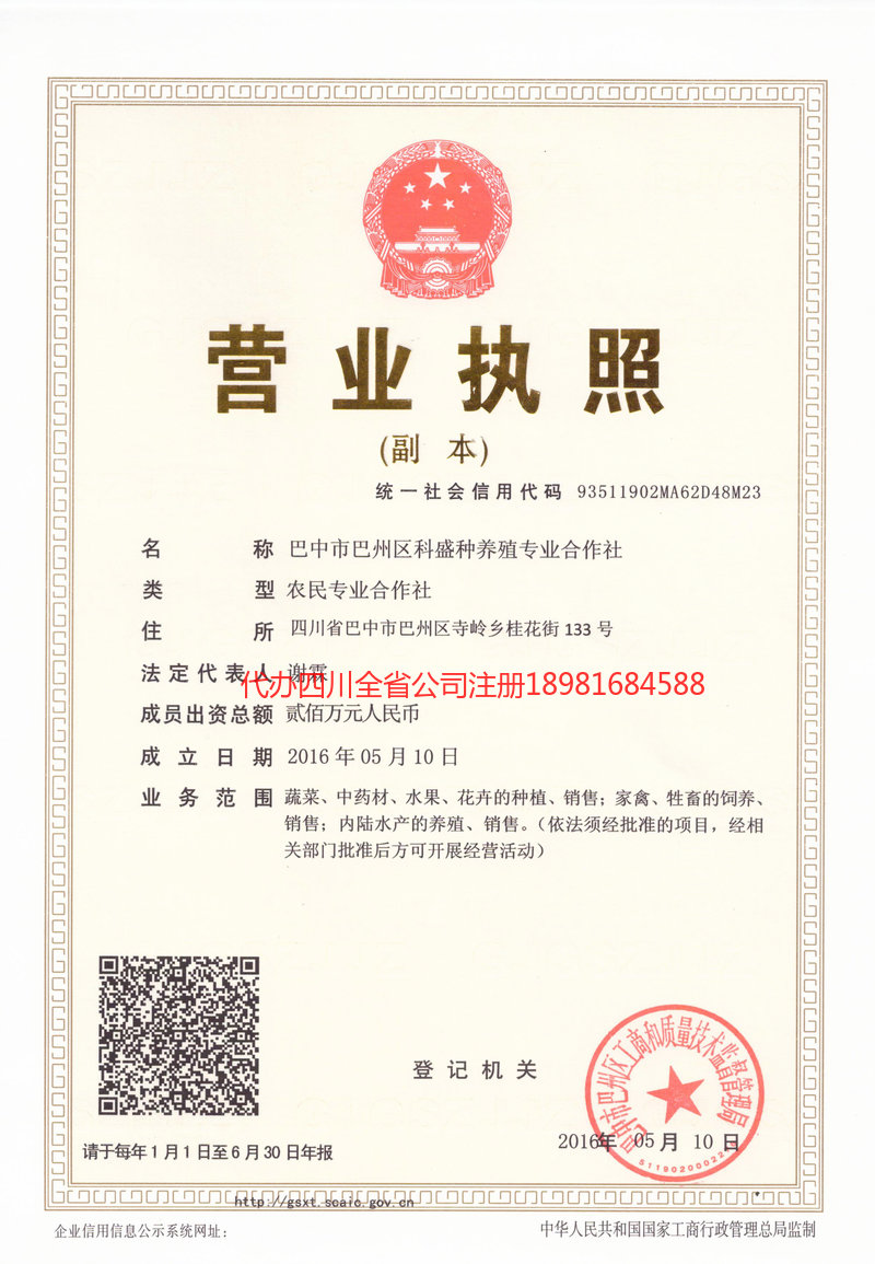 昆明昆明科盛种养殖专业合作社