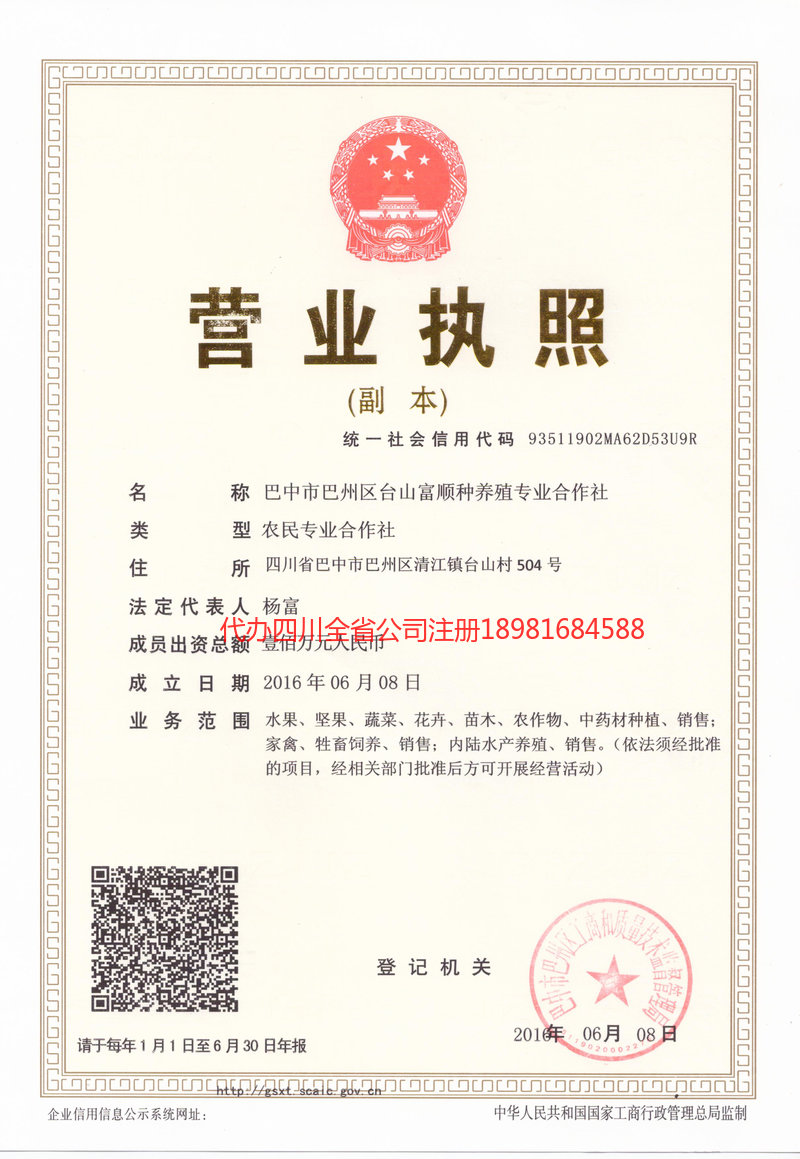 昆明昆明台山富顺种养殖专业合作社