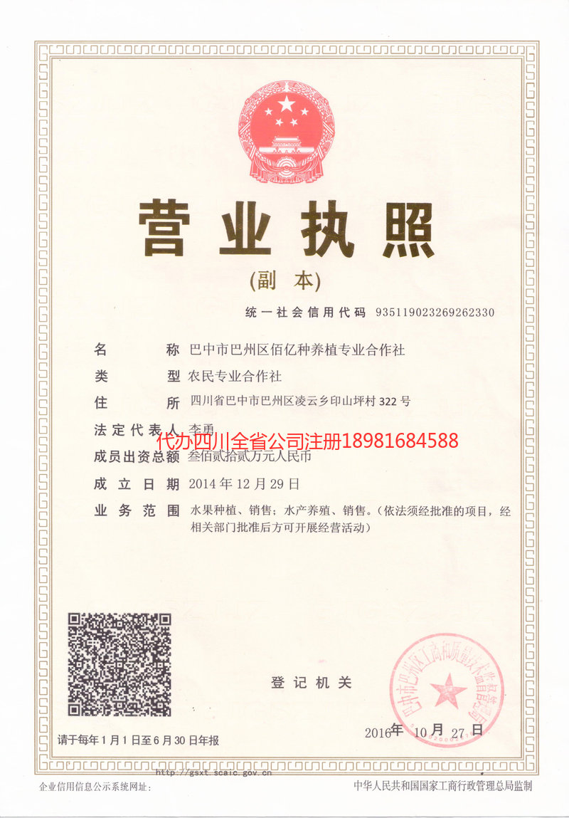 昆明昆明佰亿种养殖专业合作社