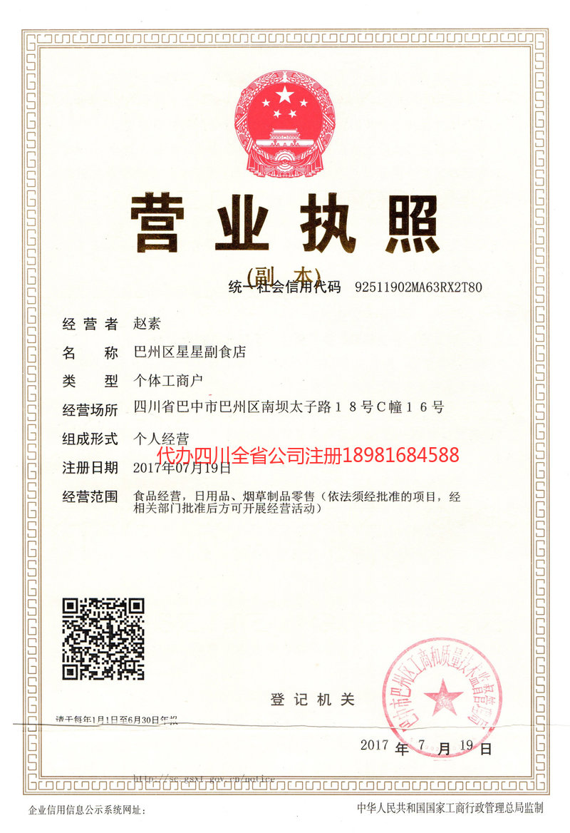 昆明昆明星星副食店