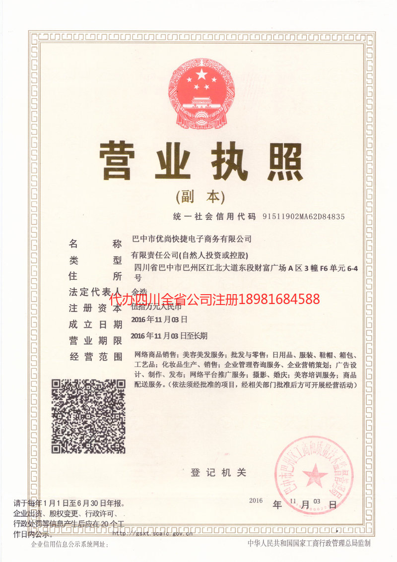 昆明昆明忧尚快捷电子商务有限公司