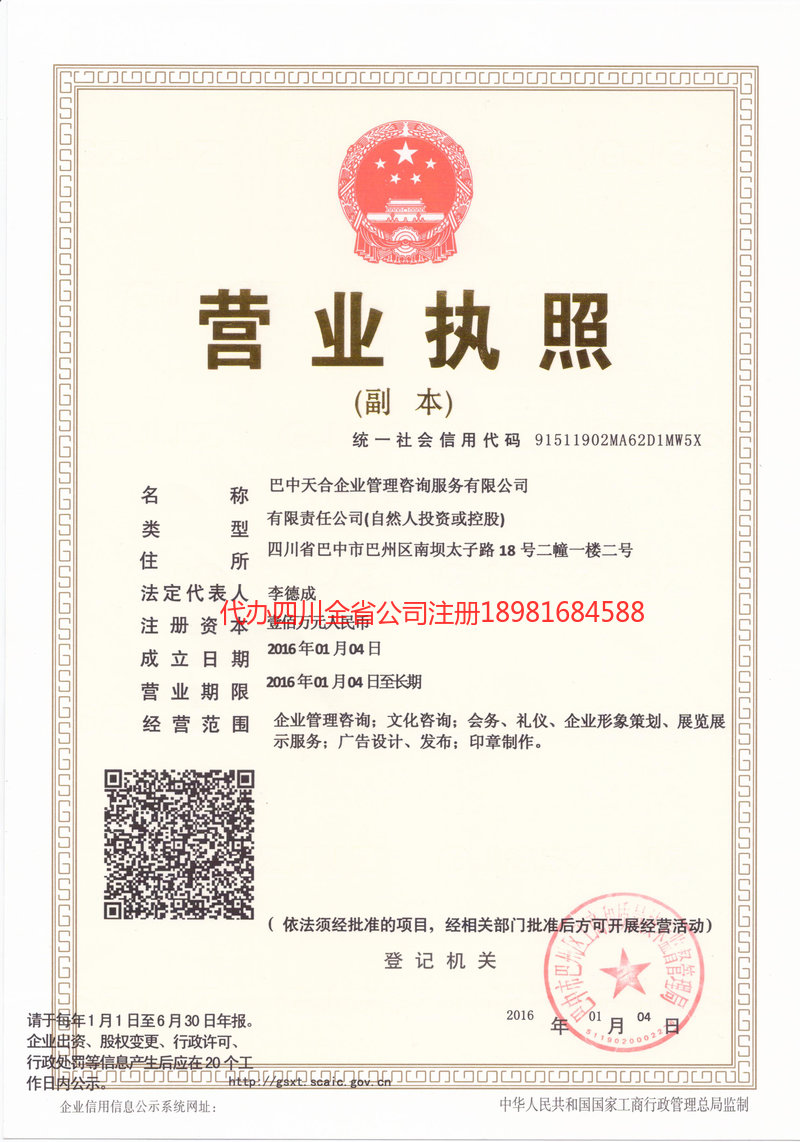 昆明昆明天合企业管理咨询服务有限公司