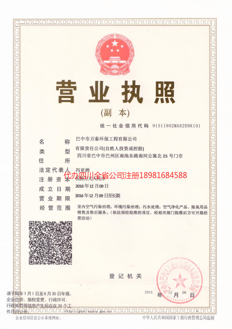 昆明昆明万泰环保工程有限公司
