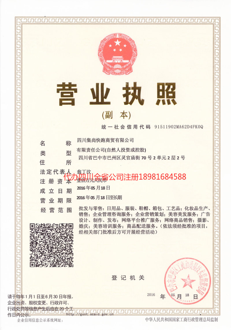 昆明昆明集尚快跑商贸有限公司