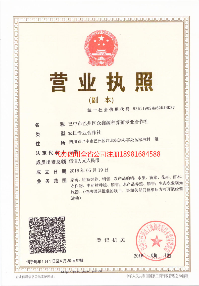 昆明昆明众鑫源种养殖专业合作社