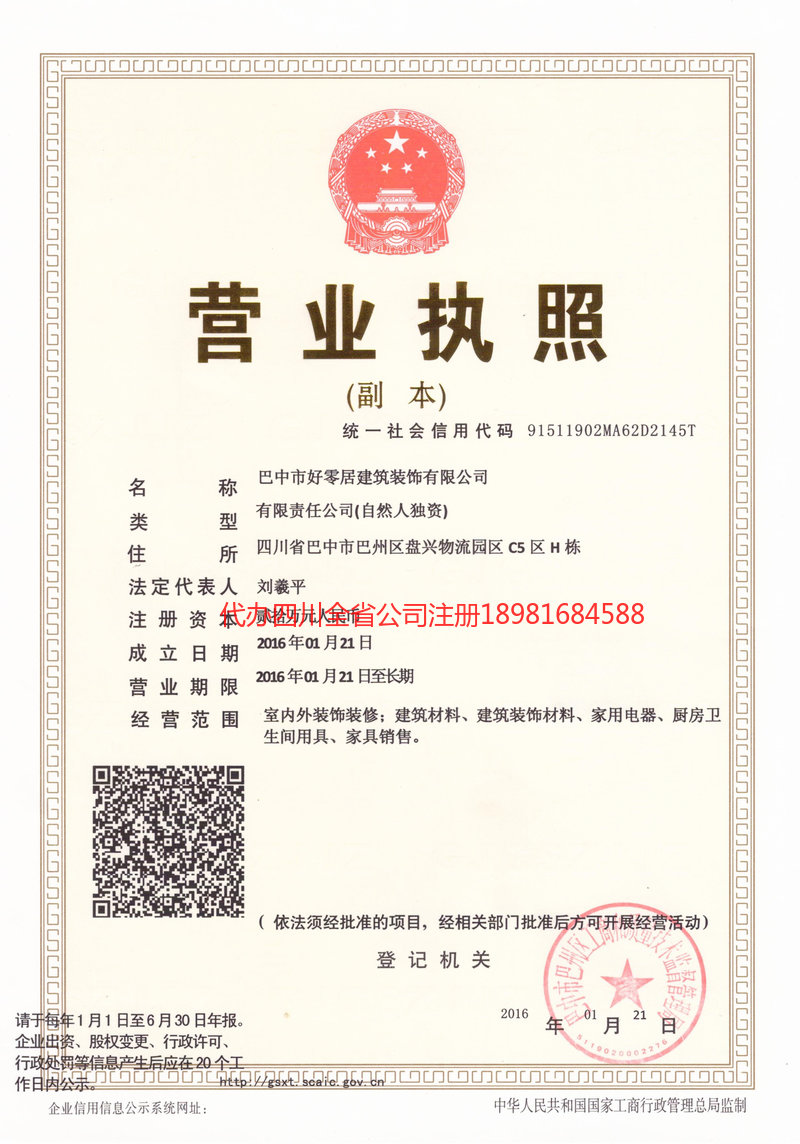 昆明昆明好零居建筑装饰有限公司