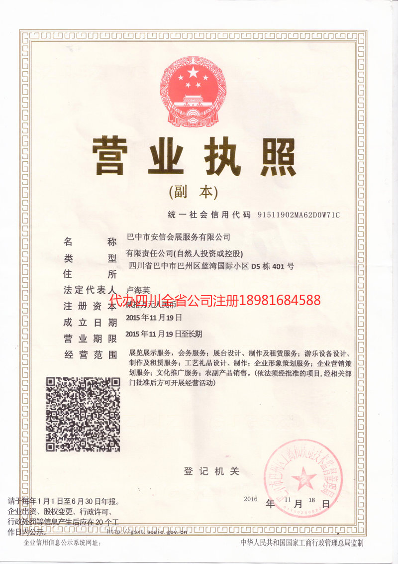 昆明昆明安信会展服务有限公司