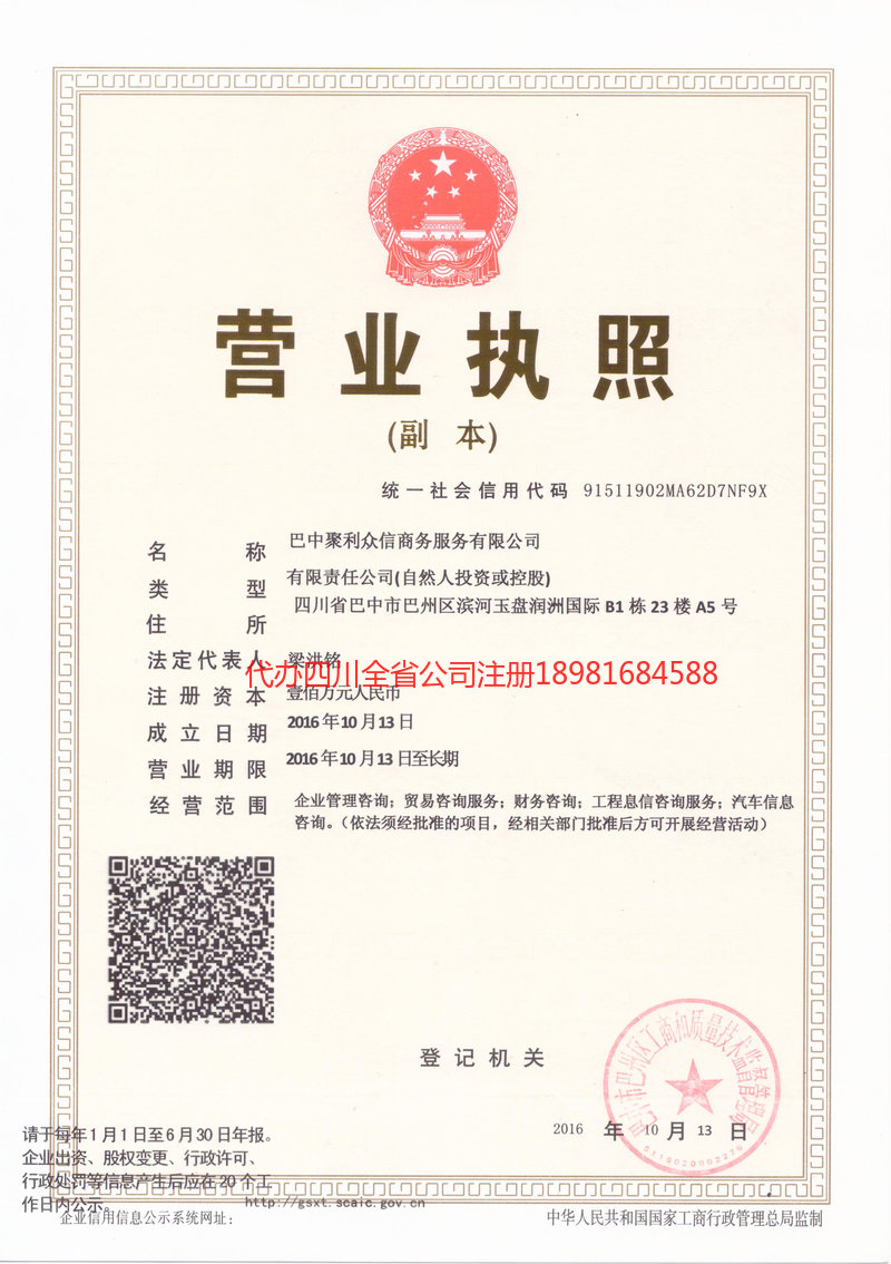 昆明昆明聚利众信商务服务有限公司